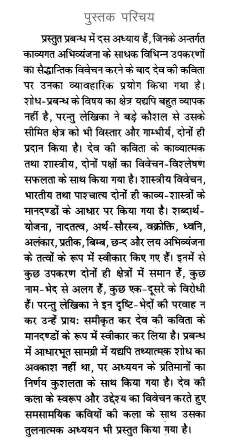 देव के काव्य में अभिव्यक्ति विधान- Method of Expression in the Poetry of Dev - Retail Maharaj