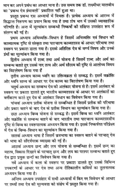 देव के काव्य में अभिव्यक्ति विधान- Method of Expression in the Poetry of Dev - Retail Maharaj