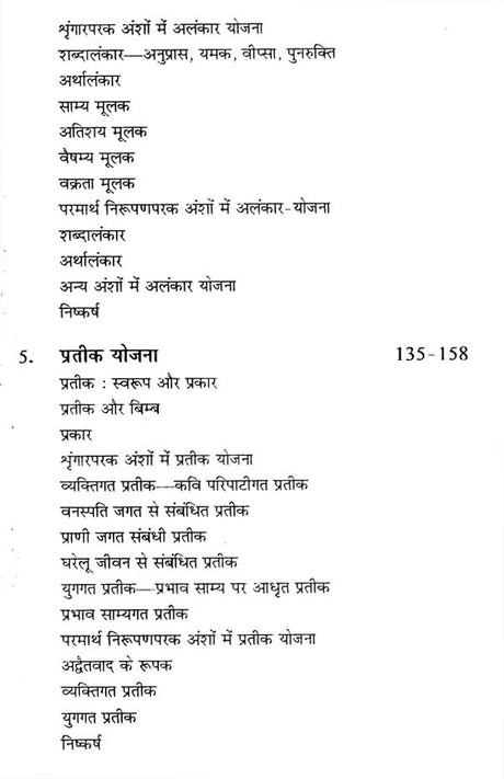 देव के काव्य में अभिव्यक्ति विधान- Method of Expression in the Poetry of Dev - Retail Maharaj