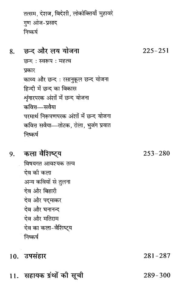 देव के काव्य में अभिव्यक्ति विधान- Method of Expression in the Poetry of Dev - Retail Maharaj