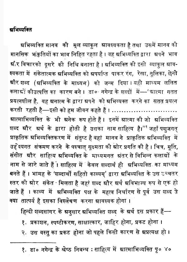 देव के काव्य में अभिव्यक्ति विधान- Method of Expression in the Poetry of Dev - Retail Maharaj