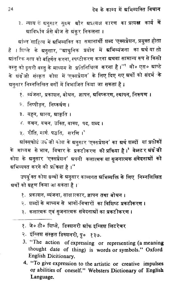 देव के काव्य में अभिव्यक्ति विधान- Method of Expression in the Poetry of Dev - Retail Maharaj