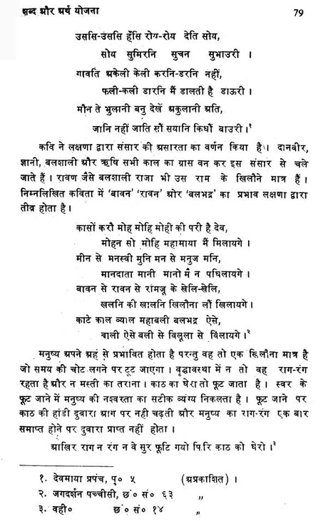देव के काव्य में अभिव्यक्ति विधान- Method of Expression in the Poetry of Dev - Retail Maharaj