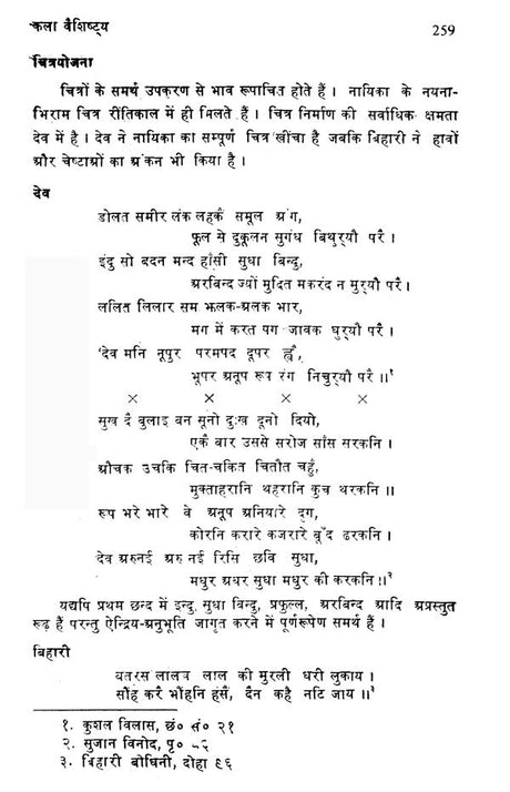 देव के काव्य में अभिव्यक्ति विधान- Method of Expression in the Poetry of Dev - Retail Maharaj
