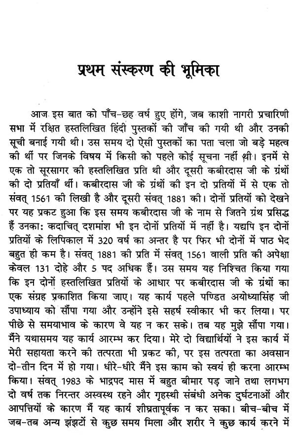 कबीर ग्रंथावली- Kabir Granthavali By Shyam Sunder Dasa - Retail Maharaj