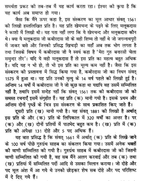 कबीर ग्रंथावली- Kabir Granthavali By Shyam Sunder Dasa - Retail Maharaj