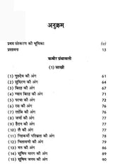 कबीर ग्रंथावली- Kabir Granthavali By Shyam Sunder Dasa - Retail Maharaj