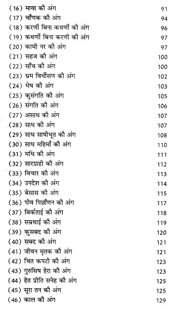 कबीर ग्रंथावली- Kabir Granthavali By Shyam Sunder Dasa - Retail Maharaj