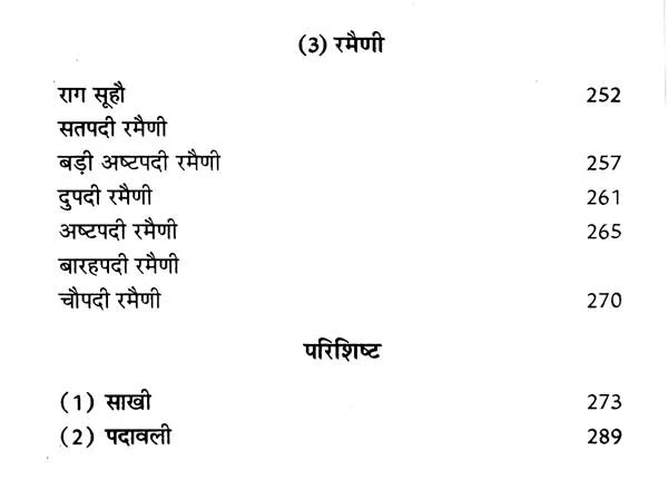 कबीर ग्रंथावली- Kabir Granthavali By Shyam Sunder Dasa - Retail Maharaj