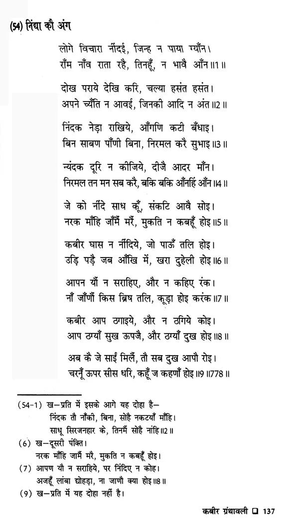 कबीर ग्रंथावली- Kabir Granthavali By Shyam Sunder Dasa - Retail Maharaj