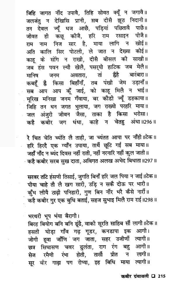 कबीर ग्रंथावली- Kabir Granthavali By Shyam Sunder Dasa - Retail Maharaj