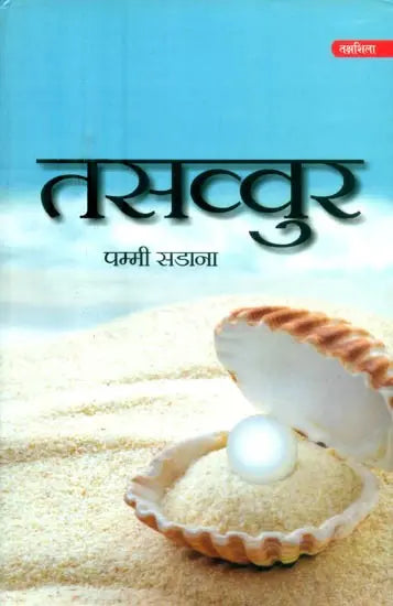 तसव्वुर- Tassavur (Collection of Hindi Poetry) - Retail Maharaj