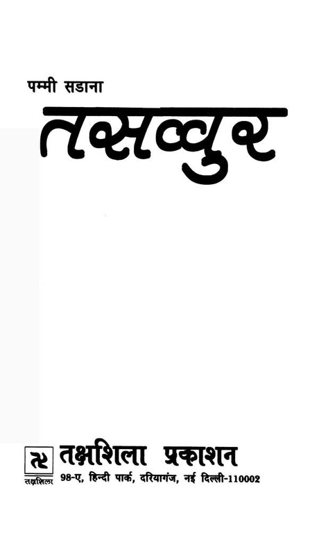 तसव्वुर- Tassavur (Collection of Hindi Poetry) - Retail Maharaj
