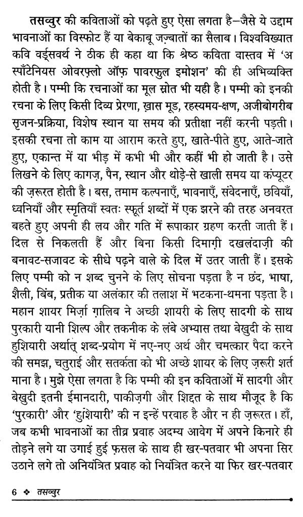 तसव्वुर- Tassavur (Collection of Hindi Poetry) - Retail Maharaj