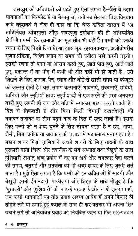 तसव्वुर- Tassavur (Collection of Hindi Poetry) - Retail Maharaj