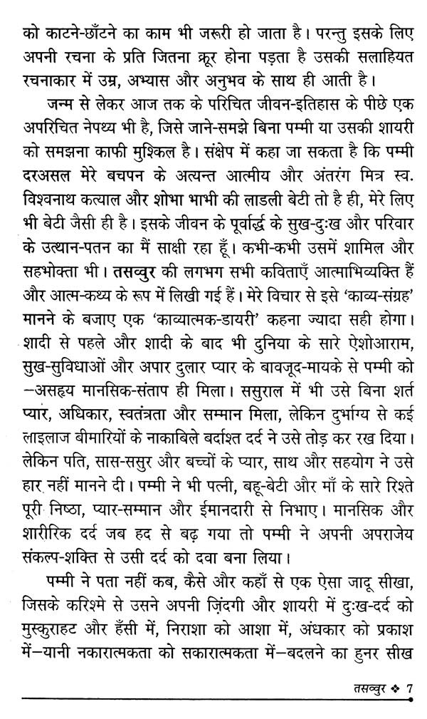 तसव्वुर- Tassavur (Collection of Hindi Poetry) - Retail Maharaj