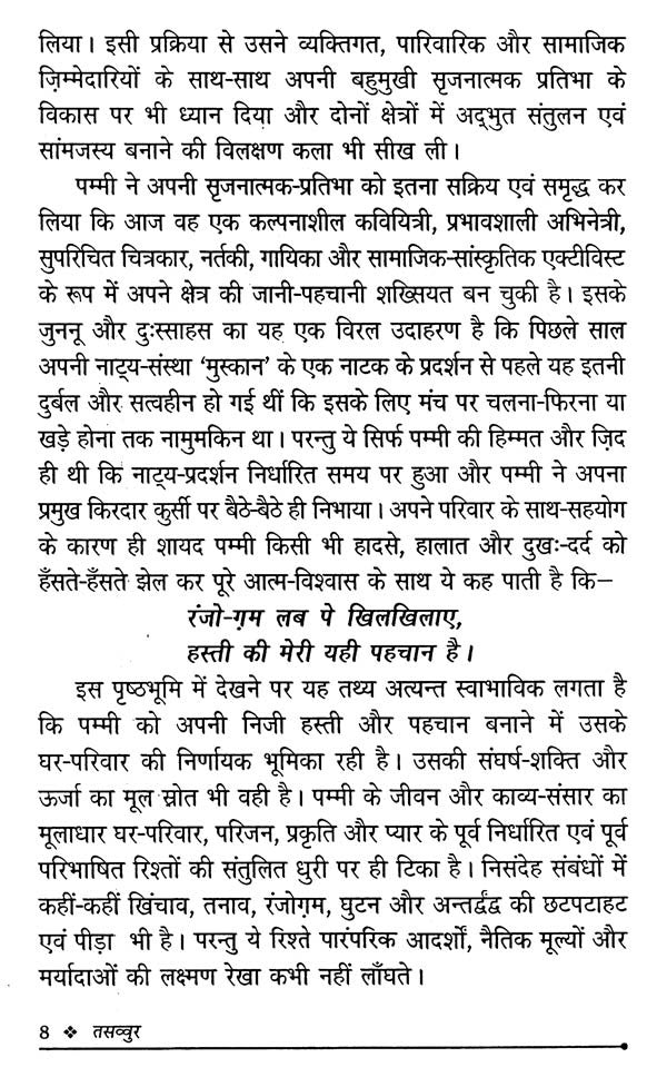 तसव्वुर- Tassavur (Collection of Hindi Poetry) - Retail Maharaj