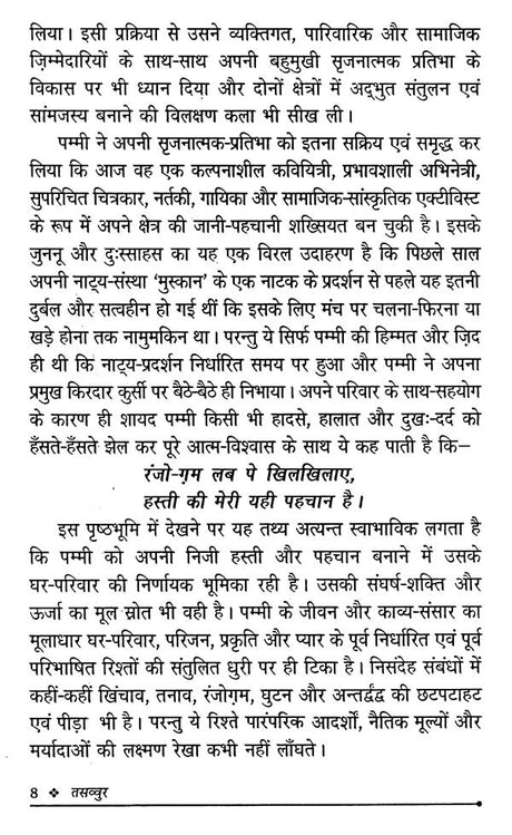 तसव्वुर- Tassavur (Collection of Hindi Poetry) - Retail Maharaj