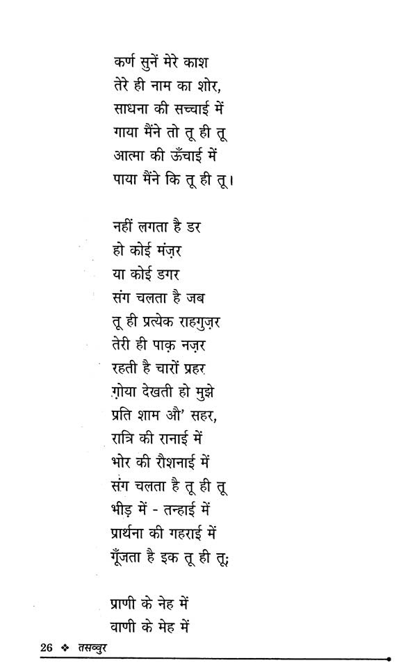 तसव्वुर- Tassavur (Collection of Hindi Poetry) - Retail Maharaj