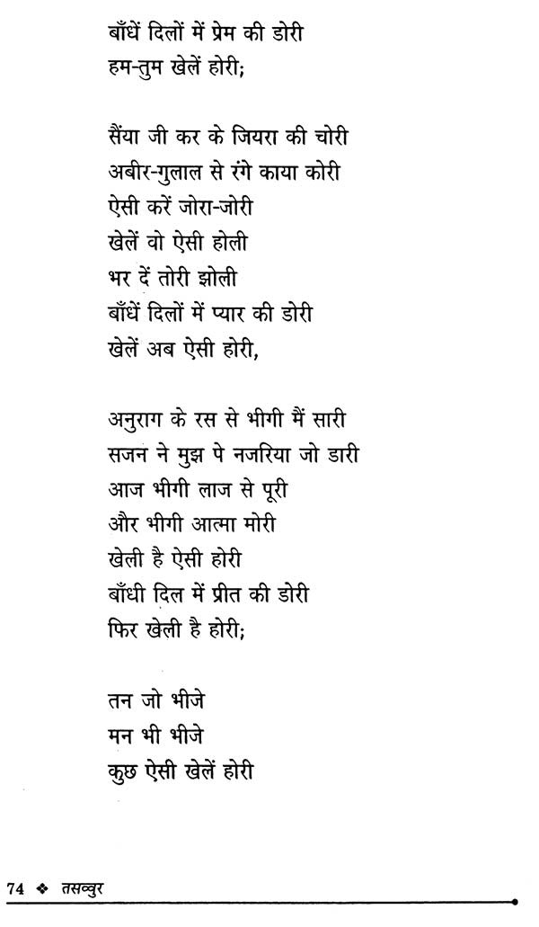 तसव्वुर- Tassavur (Collection of Hindi Poetry) - Retail Maharaj