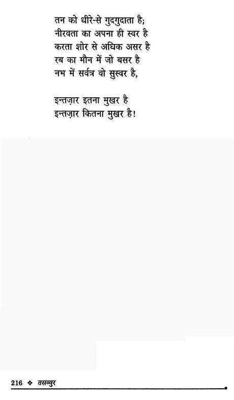 तसव्वुर- Tassavur (Collection of Hindi Poetry) - Retail Maharaj
