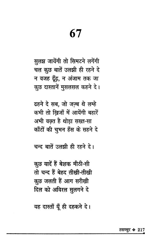 तसव्वुर- Tassavur (Collection of Hindi Poetry) - Retail Maharaj