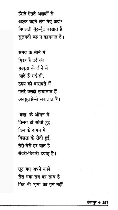 तसव्वुर- Tassavur (Collection of Hindi Poetry) - Retail Maharaj