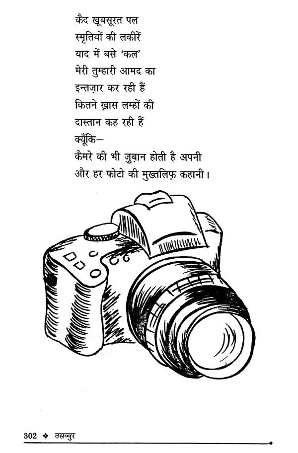 तसव्वुर- Tassavur (Collection of Hindi Poetry) - Retail Maharaj