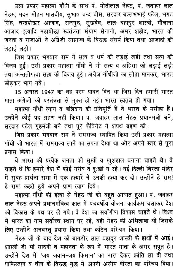 भारत की महान विभूतियां (गांधी-नेहरु-शास्त्री-इंदिरा-राजीव-सोनिया)- Great Personalities of India (Gandhi-Nehru-Shastri-Indira-Rajiv-Sonia) - Retail Maharaj