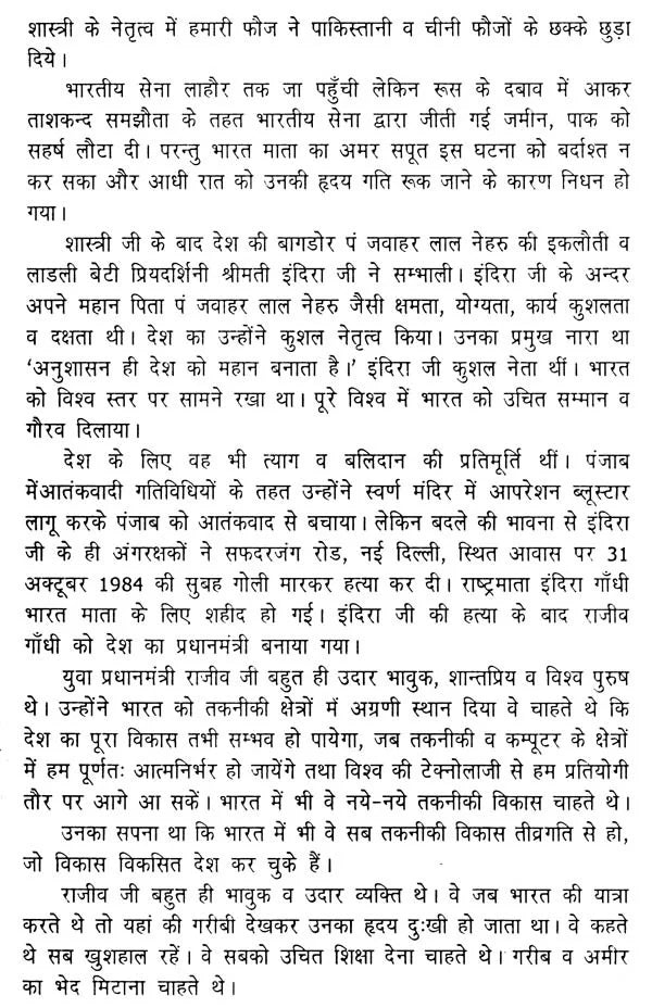 भारत की महान विभूतियां (गांधी-नेहरु-शास्त्री-इंदिरा-राजीव-सोनिया)- Great Personalities of India (Gandhi-Nehru-Shastri-Indira-Rajiv-Sonia) - Retail Maharaj