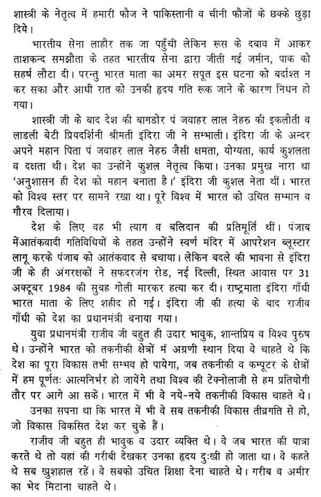 भारत की महान विभूतियां (गांधी-नेहरु-शास्त्री-इंदिरा-राजीव-सोनिया)- Great Personalities of India (Gandhi-Nehru-Shastri-Indira-Rajiv-Sonia) - Retail Maharaj