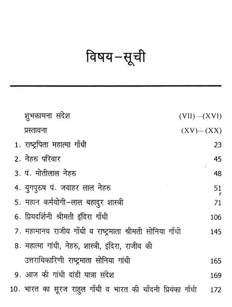 भारत की महान विभूतियां (गांधी-नेहरु-शास्त्री-इंदिरा-राजीव-सोनिया)- Great Personalities of India (Gandhi-Nehru-Shastri-Indira-Rajiv-Sonia) - Retail Maharaj