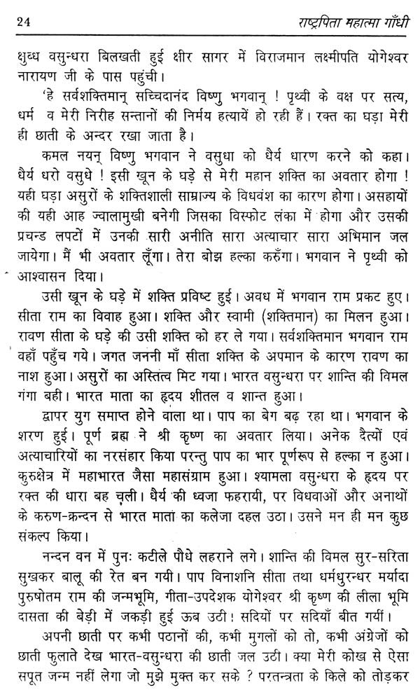 भारत की महान विभूतियां (गांधी-नेहरु-शास्त्री-इंदिरा-राजीव-सोनिया)- Great Personalities of India (Gandhi-Nehru-Shastri-Indira-Rajiv-Sonia) - Retail Maharaj