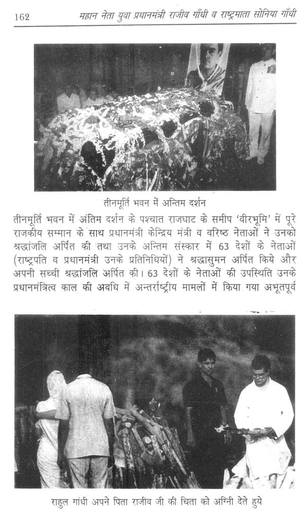 भारत की महान विभूतियां (गांधी-नेहरु-शास्त्री-इंदिरा-राजीव-सोनिया)- Great Personalities of India (Gandhi-Nehru-Shastri-Indira-Rajiv-Sonia) - Retail Maharaj