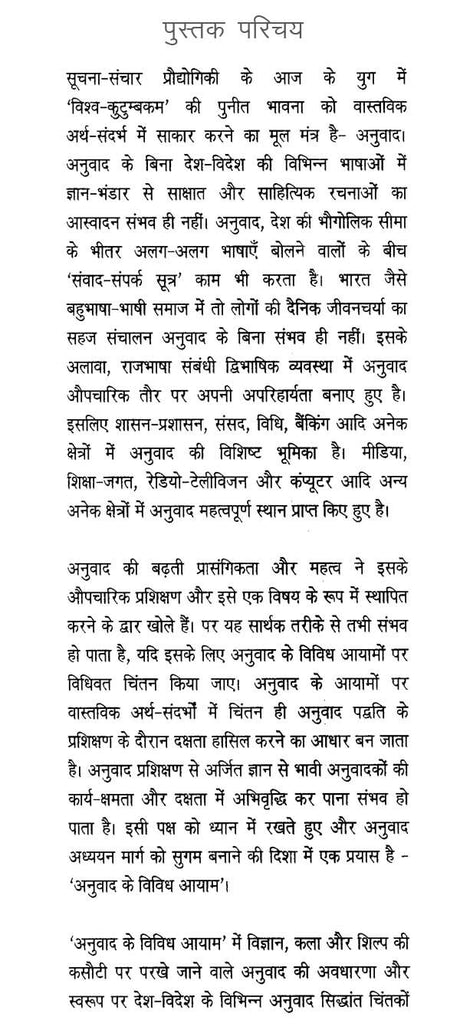 अनुवाद के विविध आयाम- Diverse Dimensions of Translation - Retail Maharaj