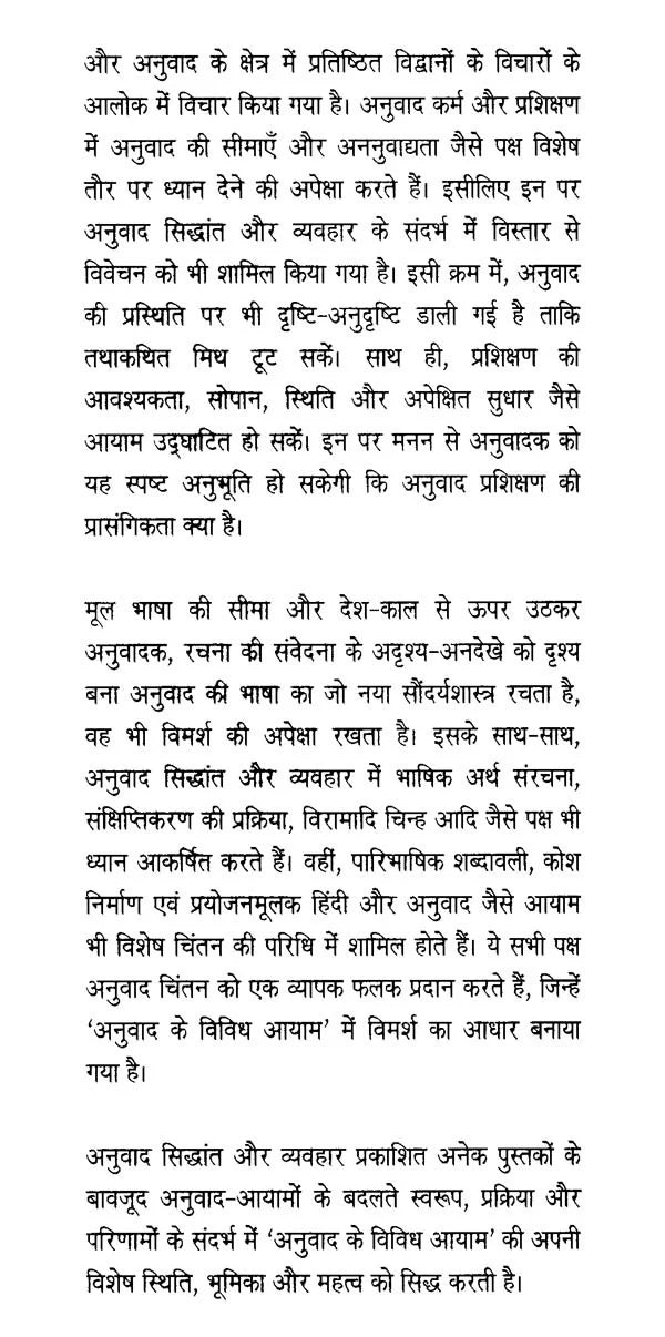 अनुवाद के विविध आयाम- Diverse Dimensions of Translation - Retail Maharaj