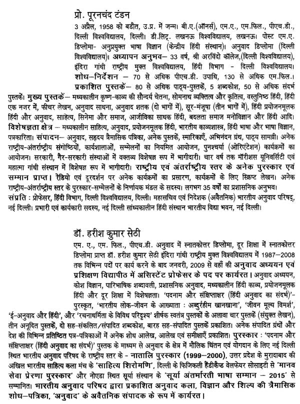 अनुवाद के विविध आयाम- Diverse Dimensions of Translation - Retail Maharaj