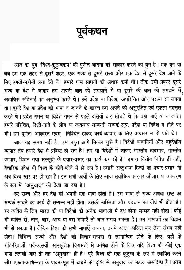 अनुवाद के विविध आयाम- Diverse Dimensions of Translation - Retail Maharaj