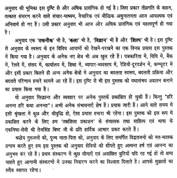 अनुवाद के विविध आयाम- Diverse Dimensions of Translation - Retail Maharaj