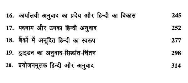 अनुवाद के विविध आयाम- Diverse Dimensions of Translation - Retail Maharaj