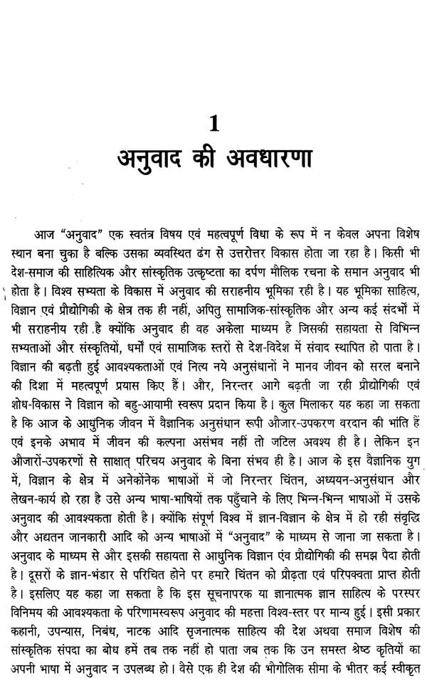 अनुवाद के विविध आयाम- Diverse Dimensions of Translation - Retail Maharaj