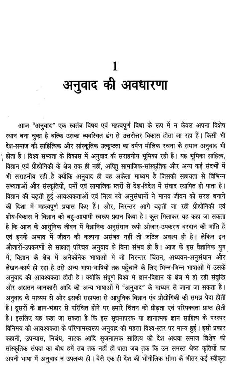 अनुवाद के विविध आयाम- Diverse Dimensions of Translation - Retail Maharaj