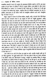 अनुवाद के विविध आयाम- Diverse Dimensions of Translation - Retail Maharaj