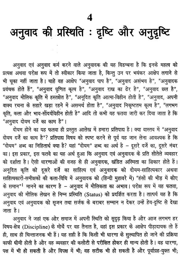 अनुवाद के विविध आयाम- Diverse Dimensions of Translation - Retail Maharaj