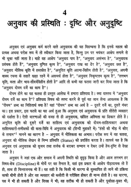 अनुवाद के विविध आयाम- Diverse Dimensions of Translation - Retail Maharaj