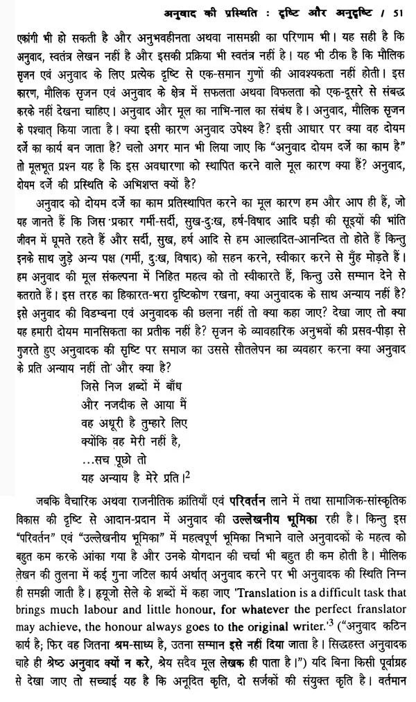 अनुवाद के विविध आयाम- Diverse Dimensions of Translation - Retail Maharaj