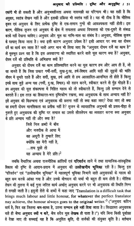 अनुवाद के विविध आयाम- Diverse Dimensions of Translation - Retail Maharaj