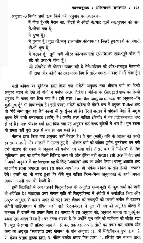 अनुवाद के विविध आयाम- Diverse Dimensions of Translation - Retail Maharaj