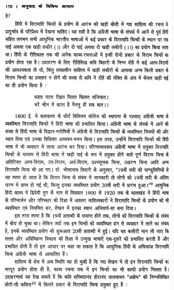 अनुवाद के विविध आयाम- Diverse Dimensions of Translation - Retail Maharaj