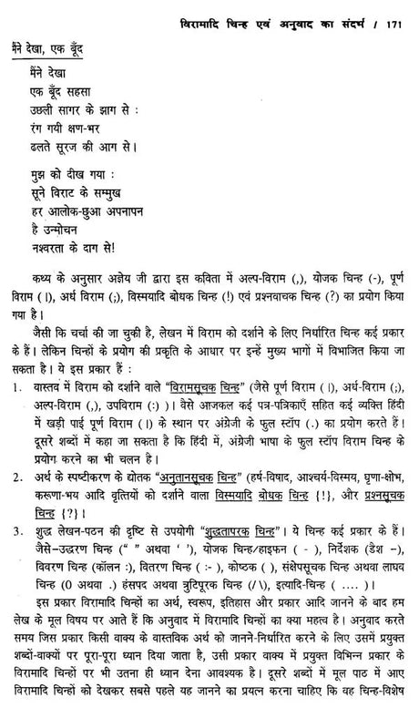 अनुवाद के विविध आयाम- Diverse Dimensions of Translation - Retail Maharaj